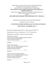 book СУБТИТРЫ КАК ВИД ПЕРЕВОДА (НА МАТЕРИАЛЕ ФИЛЬМА "ЭДИТ ПИАФ", ФРАНЦИЯ, 2013 Г.)