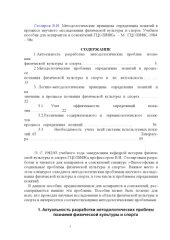 book Методологические принципы определения понятий в процессе научного исследования физической культуры и спорта: Учебное пособие для аспирантов и соискателей 