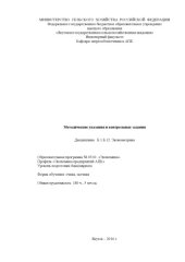 book Методические указания и контрольные задания по дисциплине "Эконометрика" 