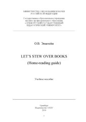 book LET’S STEW OVER BOOKS (Home-reading guide) 