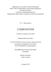 book Социлогия: учебно-методическое пособие 
