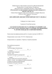 book ХАРАКТЕР ПАФОСНОСТИ СТАТЕЙ ВЫСТУПЛЕНИЙ ГЛАВ        ГОСУДАРСТВ (НА ПРИМЕРЕ ВЫСТУПЛЕНИЙ, ПОСВЯЩЕННЫХ 70-ЛЕТИЮ ПОБЕДЫ ВО II МИРОВОЙ ВОЙНЕ)