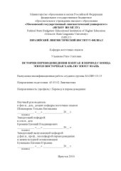 book ИСТОРИЯ ПЕРЕВОДОВЕДЕНИЯ В КИТАЕ В ПЕРИОД С КОНЦА  ЭПОХИ ВОСТОЧНАЯ ХАНЬ ПО ЭПОХУ ЮАНЬ