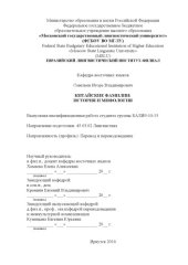 book Китайские фамилии: история и мифология