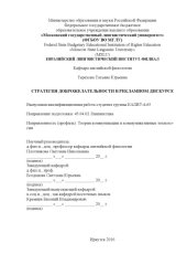 book СТРАТЕГИЯ ДОБРОЖЕЛАТЕЛЬНОСТИ В РЕКЛАМНОМ ДИСКУРСЕ