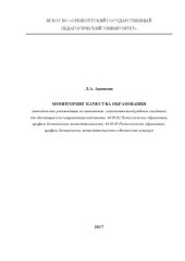 book МОНИТОРИНГ КАЧЕСТВА ОБРАЗОВАНИЯ 