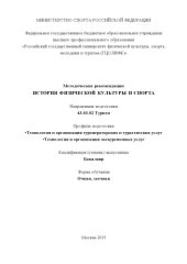 book История физической культуры и спорта 