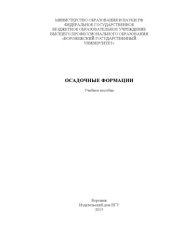 book Осадочные формации 