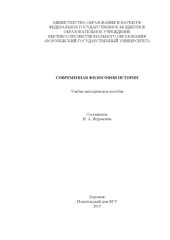 book Современная философия истории 