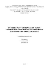 book Comprender y comentar un texto