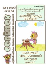 book Летний поход Совёнка. Серия 11. Вып. 2. 2015 г. Большой бесполезный рюкзак 