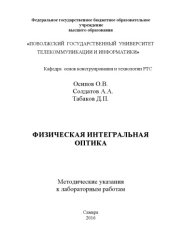 book Физическая интегральная оптика 