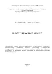 book Инвестиционный анализ 