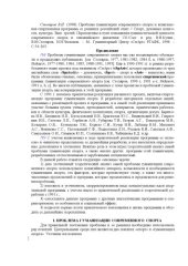 book Проблема гуманизации современного спорта и комплексная спартианская программа ее решения: российский опыт : Статья 