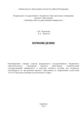 book Зерноведение  