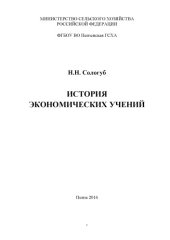 book История экономических учений 