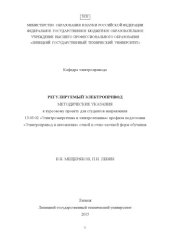 book Регулируемый электропривод 