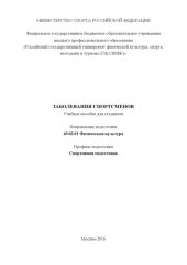 book Заболевания спортсменов  