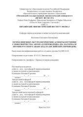 book ПСИХОЛИНГВОКУЛЬТУРОЛОГИЧЕСКИЕ АСПЕКТЫ ИЗУЧЕНИЯ СЛОВОТВОРЧЕСТВА АВТОРА И ПЕРЕВОДЧИКА (НА МАТЕРИАЛЕ ПОЭЗИИ РУССКОГО АВАНГАРДА И АНГЛИЙСКИХ ПЕРЕВОДОВ)