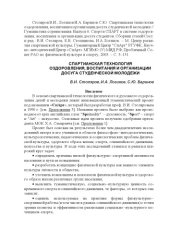 book Спартианская технология оздоровления, воспитания и организации досуга студенческой молодежи : Статья 