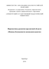 book Перспективы развития предметной области «Основы безопасности жизнедеятельности»