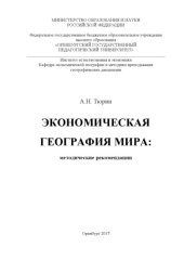 book Экономическая география мира 