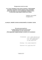 book Конструкции направляющих систем и их монтаж 