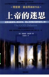 book 上帝的迷思