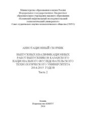 book Аннотационный сборник выпускных квалификационных работ выпускников Казанского национального исследовательского технологического университета 2014–2015 годов. В 2 ч. Ч. 2
