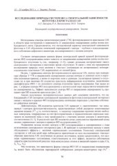 book Исследование природы гистерезиса спектральной зависимости фототока в кристаллах CdS