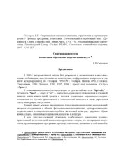 book Спартианская система воспитания, образования и организации досуга : Статья 