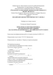 book ПРОБЛЕМЫ И СПОСОБЫ ПЕРЕВОДА  ФРАЗЕОЛОГИЧЕСКИХ ЕДИНИЦ (НА МАТЕРИАЛЕ КОРЕЙСКОГО, АНГЛИЙСКОГО И РУССКОГО ЯЗЫКОВ)