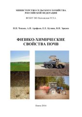 book Физико-химические свойства почв 