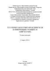book XX Открытая научно-практическая конференция учащихся «Мир науки» 