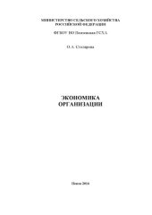book Экономика организации 