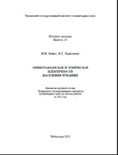 book Общегражданская и этническая идентичности населения Чувашии 