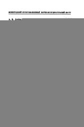 book О снеговале и снеголоме в ельниках 