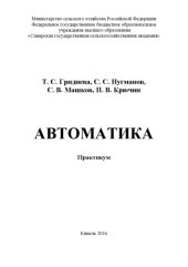 book Автоматика :практикум  