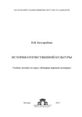 book История отечественной культуры 