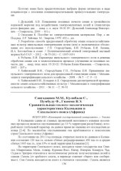 book Сравнительная геолого-экологическая характеристика Калмыкии и Сахельского пояса (Африка)