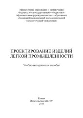 book Проектирование изделий легкой промышленности  