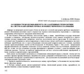 book Особенности возделывания нута по адаптивным технологиям на светло-каштановых почвах и южных черноземах Калмыкии