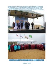 book Конкурсы мастеров машинного доения коров 