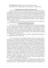 book Современная русская религиозная поэзия 