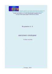 book Интернет-трейдинг 