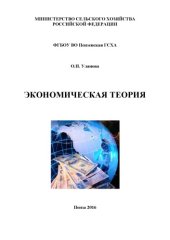 book Экономическая теория 