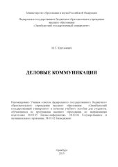 book Деловые коммуникации 