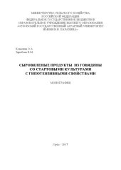 book Сыровяленые продукты из говядины со стартовыми культурами с гипотензивными свойствами 