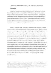 book Дневник Ирины Кнорринг как женская исповедь 