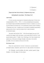 book В предчувствии Апокалипсиса: "умирание искусства (философско-антропологический аспект)" 